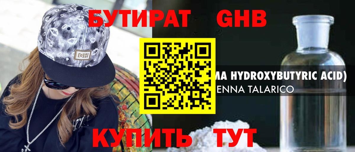 Димитровград  БУТИРАТ  Вход с VPN  Бутират вода 