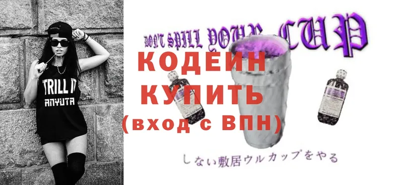 Кодеин Purple Drank  Димитровград 