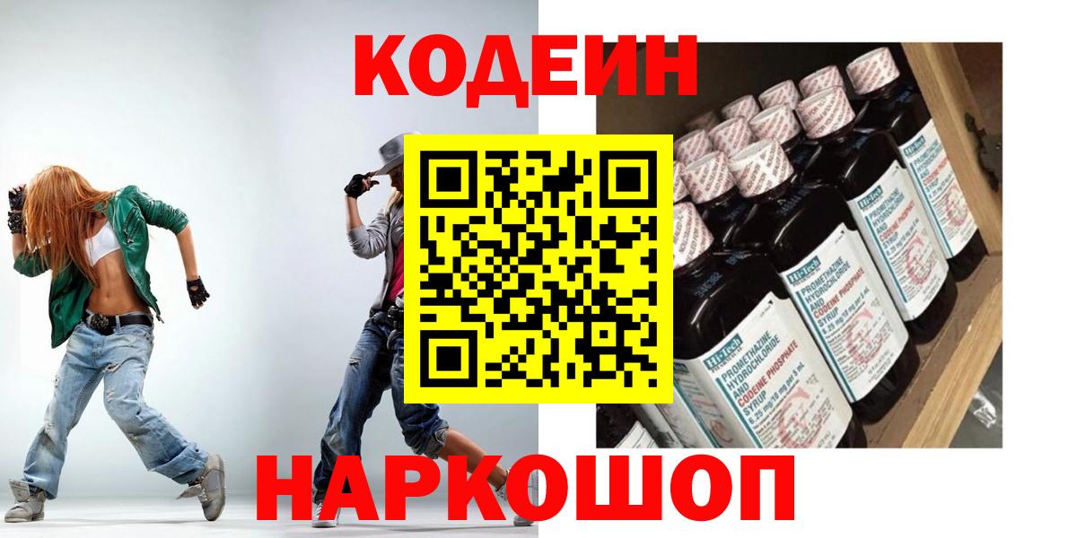 Димитровград  Codein напиток Lean (лин)  Вход с VPN 