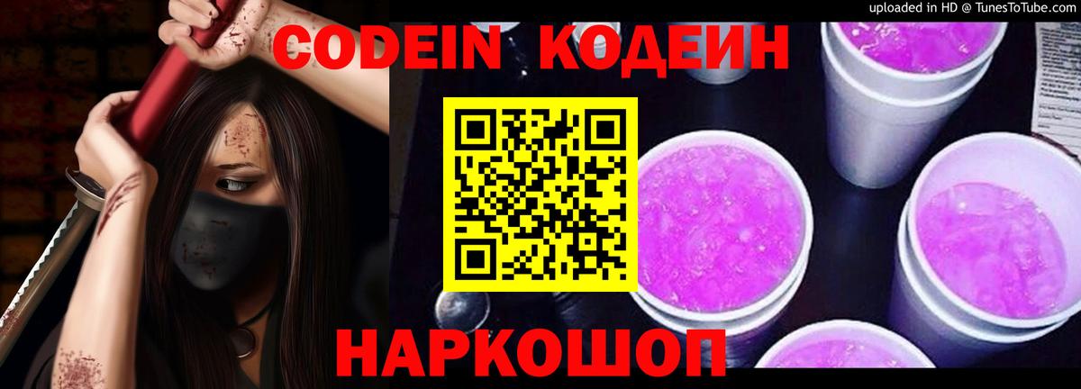 Кодеиновый сироп Lean Purple Drank  Codein Purple Drank  Димитровград 