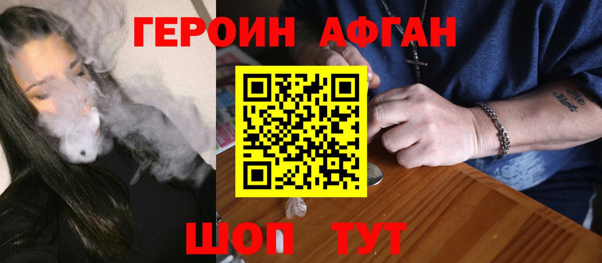 ГЕРОИН белый Димитровград