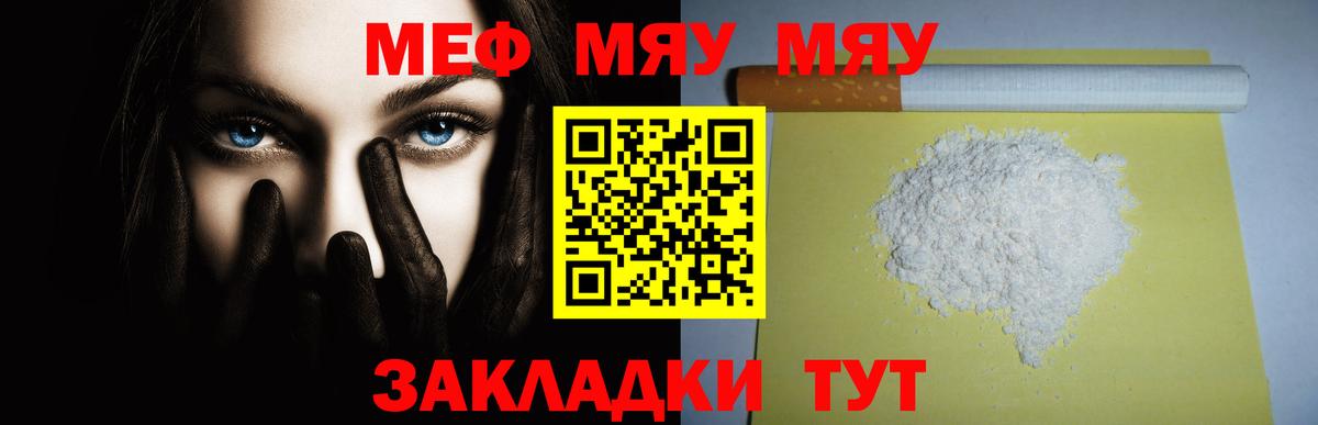 МЕФ мяу мяу  МЯУ-МЯУ VHQ  Мефедрон  наркотики  Димитровград 